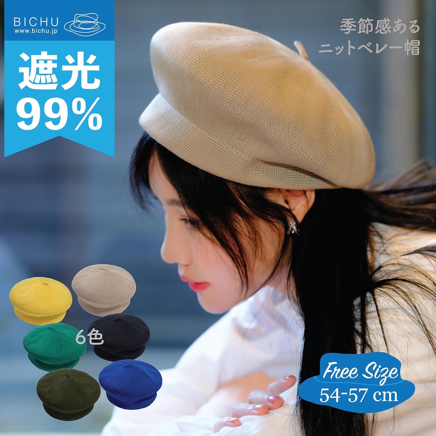 Amazon | [BICHU] レディース ニットベレー帽 春 夏 秋 冬 (通気